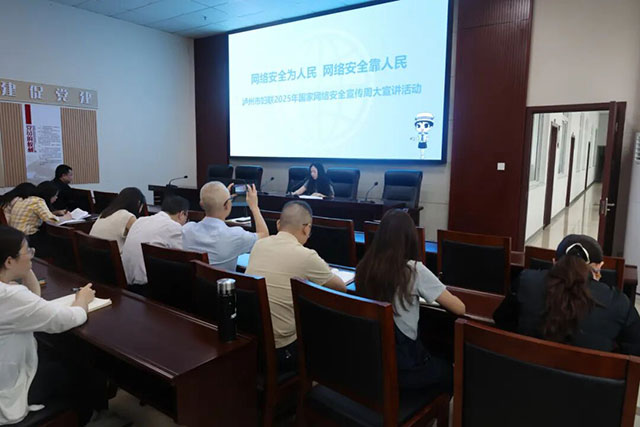 网络安全为人民 网络安全靠人民丨泸州市妇联开展2025年国家网络安全宣传周系列活动