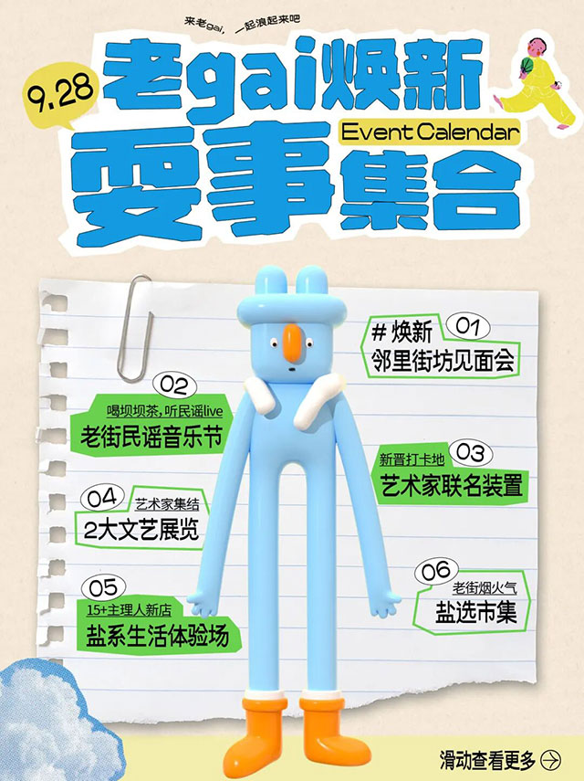 9月28日起，到自贡市自流井老街耍！