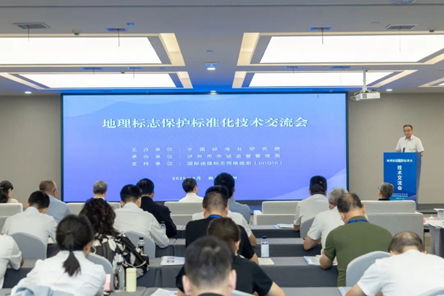 推动“好产品”到“名品牌”跨越 地理标志保护标准化技术交流会在泸州市举行