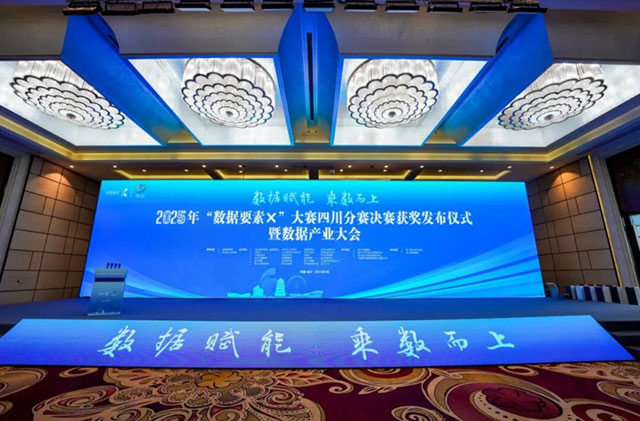 泸州市斩获“数据要素×”大赛四川分赛多项奖项，11家企业入选省数据企业服务能力清单