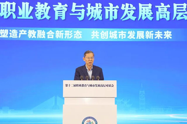 民建中央主席郝明金莅泸出席第十二届职业教育与城市发展高层对话会