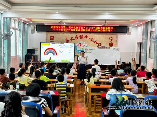泸州市古叙教师发展支持计划“1+1+N”项目培训在叙永县大石镇中心小学校开展