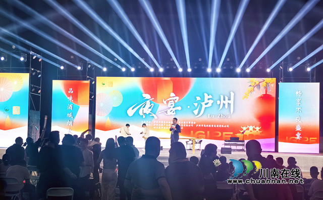 酒香漫城醉千里 光影织梦耀九天——评泸州国际会展中心的“”夜宴·泸州”活动