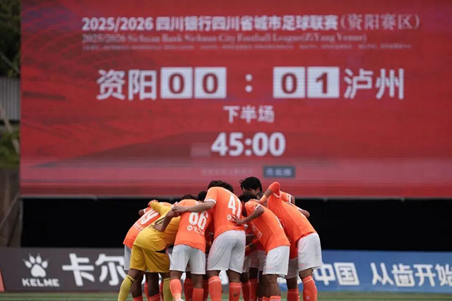 “川超”泸州VS自贡，前往奥体攻略