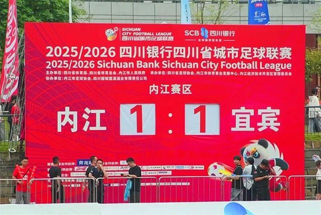 精彩！1:1战平，“甜城”与“酒都”握手言和