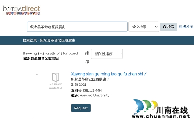 叙永文人向美国哈佛大学哈佛燕京图书馆捐赠10本图书(图5) 哈佛大学燕京图书馆收藏《叙永县革命老区发展史》 颜林摄影.jpg