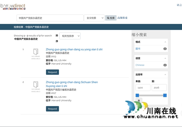 叙永文人向美国哈佛大学哈佛燕京图书馆捐赠10本图书(图6) 哈佛大学燕京图书馆收藏《中国共产党叙永县历史》第一卷第二卷 颜林摄影.jpg