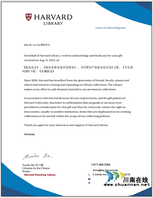 叙永文人向美国哈佛大学哈佛燕京图书馆捐赠10本图书(图7) 哈佛大学燕京图书馆收到颜林赠送叙永县志等10本书之后给颜林的感谢信件 颜林摄影.jpg