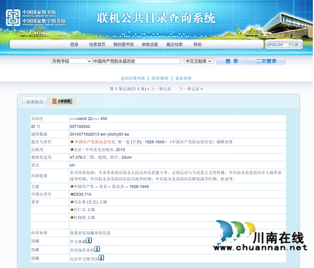 叙永文人向美国哈佛大学哈佛燕京图书馆捐赠10本图书(图9) 国家图书馆收藏《中国共产党叙永县历史》(第一卷) 颜林摄影-1.jpg