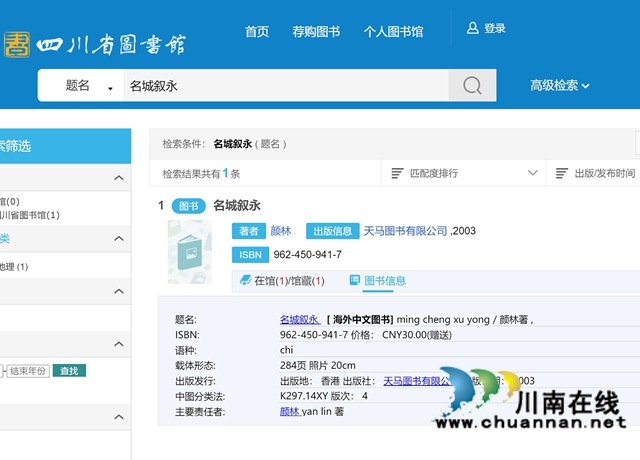 叙永文人向美国哈佛大学哈佛燕京图书馆捐赠10本图书(图10) 四川省图书馆收藏《名城叙永》(颜林著) 颜林摄影.jpg