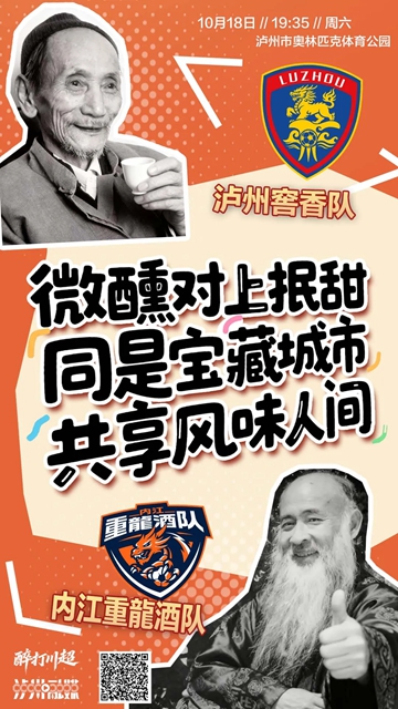 我们主场！“川超”泸州VS内江，本周六一起扎起！