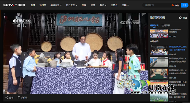 CCTV少儿频道《新闻袋袋裤》探秘非遗：小主播解锁泸州肥儿粉"十三金言"制作技艺
