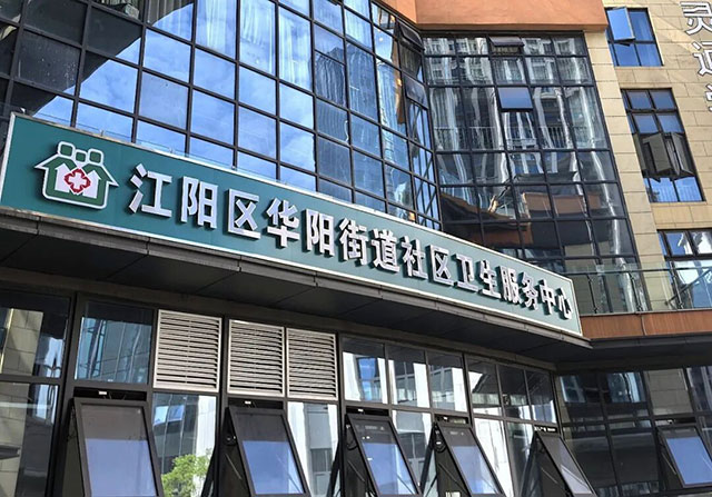 泸州城西再添民生保障！华阳街道社区卫生服务中心正式落位云峰友邻中心