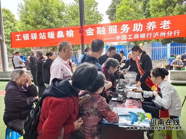 工行泸州分行：“金融便民”进矿区，服务退休职工暖人心