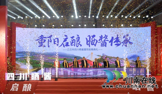 启航新征程·开创新未来｜四川晒酱2025年投粮仪式取得圆满成功