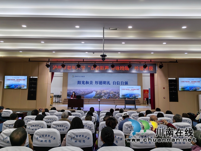 泸州老年大学主持活动（曾佐然摄）.jpg