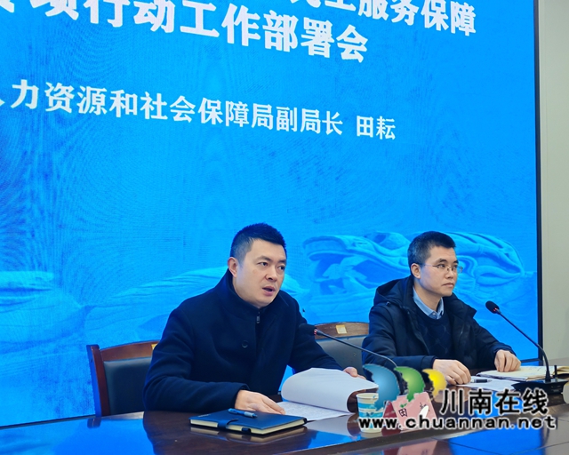 泸县人力资源和社会保障局副局长田耘（左一）在专项行动工作部署会上作工作强调.jpg