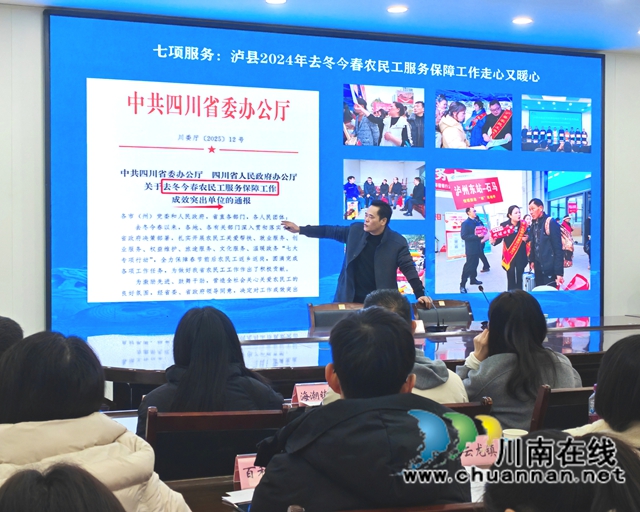 泸县农民工服务中心工作人员在专项行动工作部署会上总结去冬今春工作开展情况.jpg