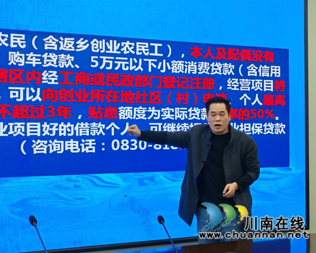 泸县农民工服务中心工作人员在专项行动工作部署会上讲解返乡创业贷款政策.jpg