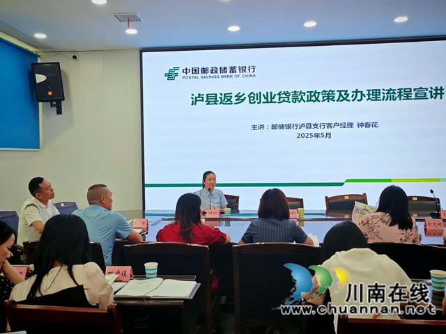 泸县组织返乡创业指导员开展创业贷款政策及办理流程宣讲.jpg