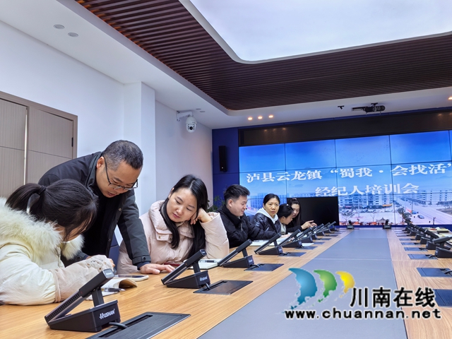 泸县农民工服务中心工作人员在云龙镇培训劳务经纪人使用“蜀我·会找活”数智平台.jpg