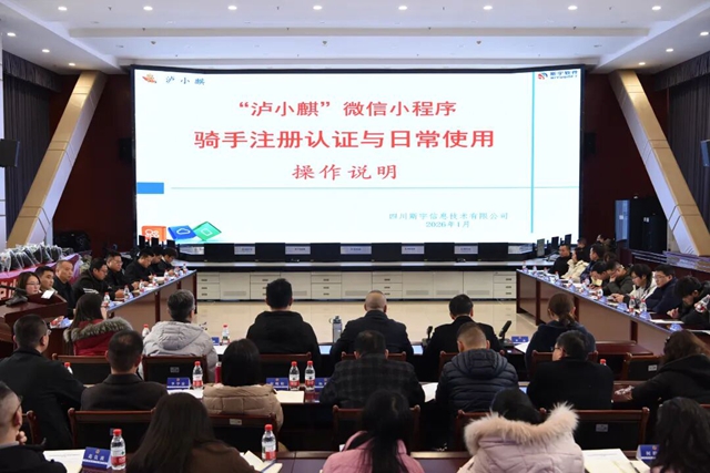 泸州市网约配送员群体服务管理座谈会召开(图2) 网2.jpg