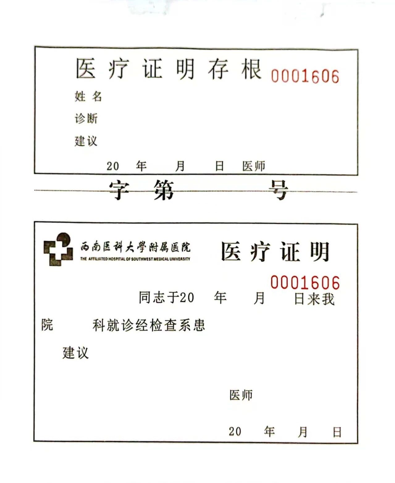 泸州市门诊慢特病申报流程,保姆级教程来啦!(图6) 特种6.jpg