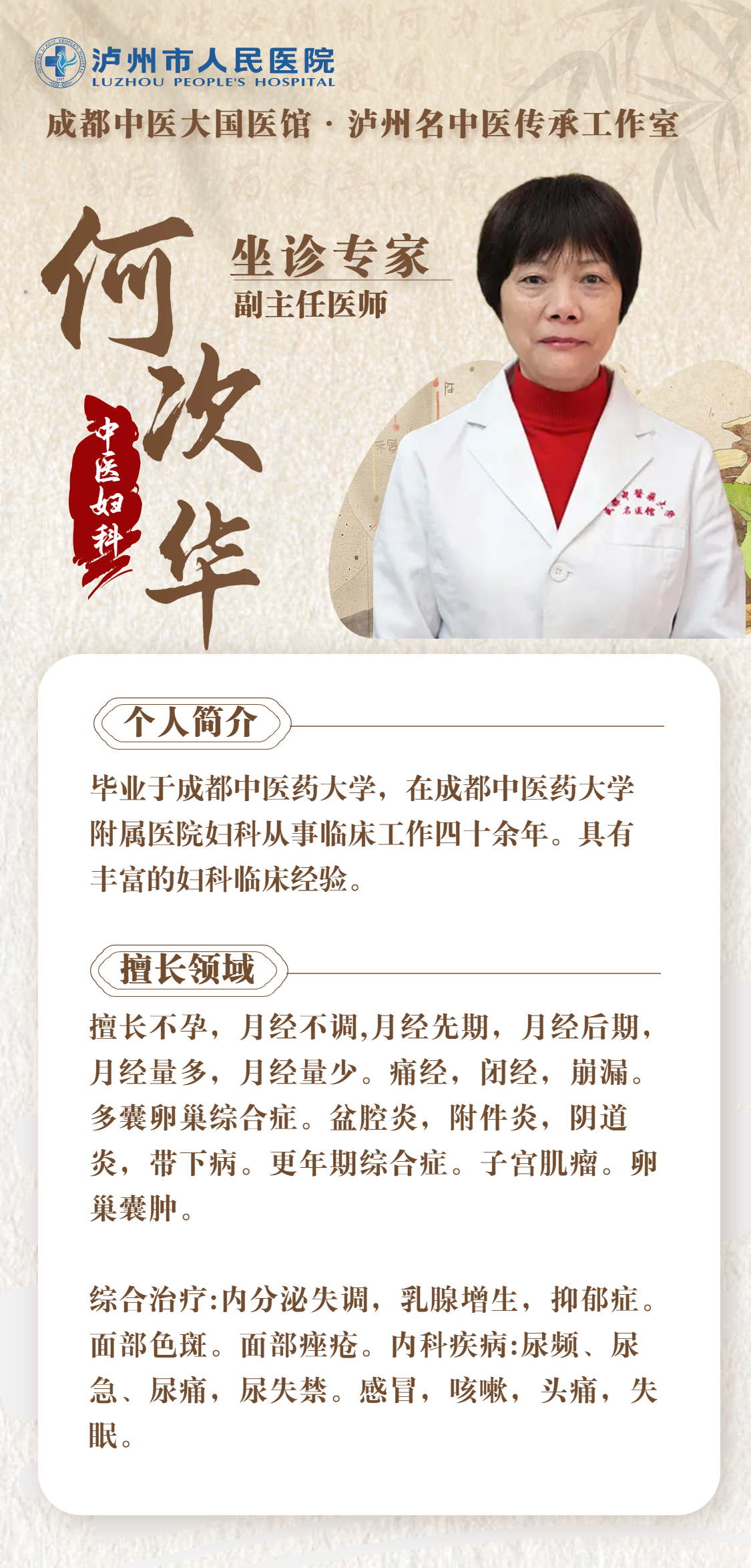 成都中医专家今日坐诊泸州市人医市府路院区(图1) 1.png