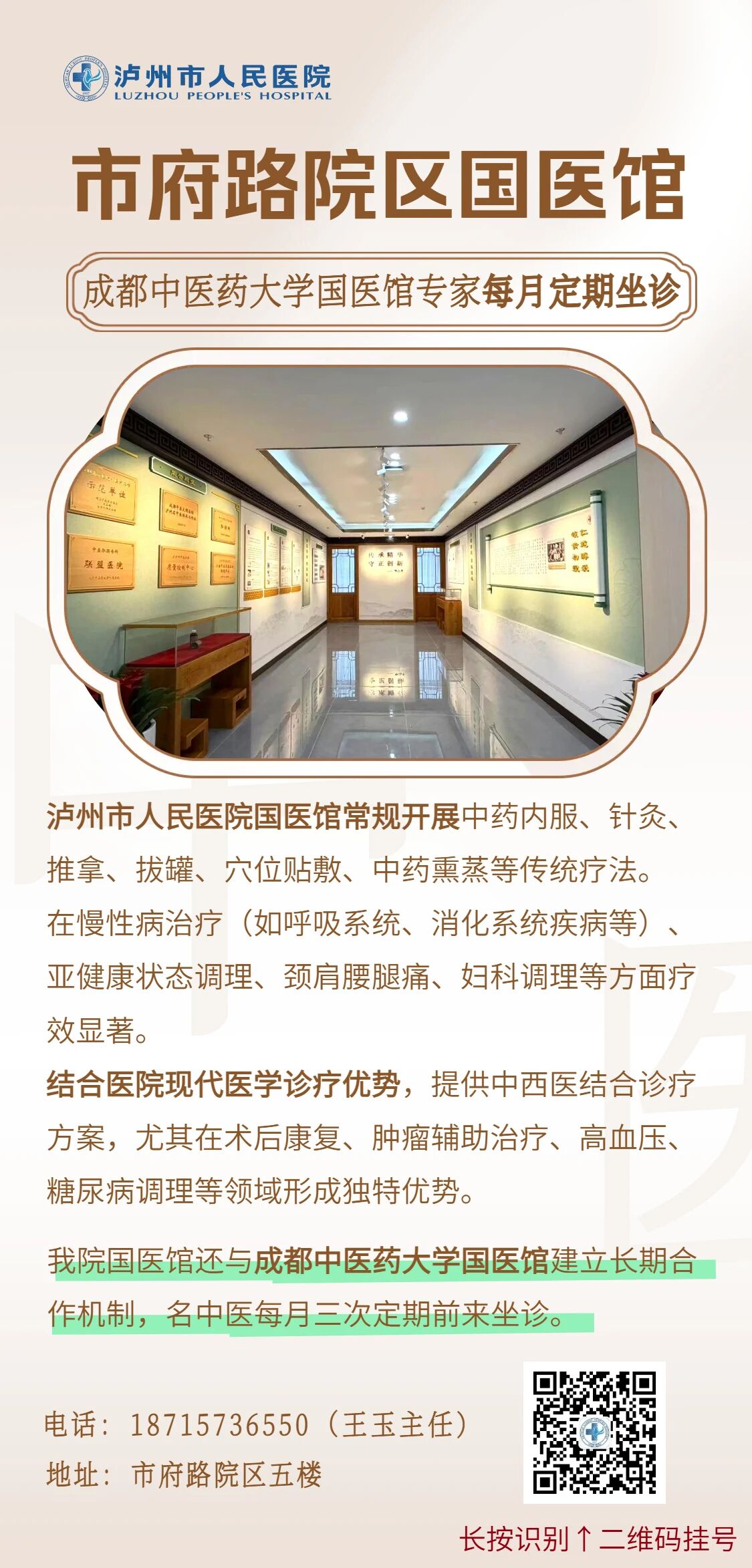 成都中医专家今日坐诊泸州市人医市府路院区(图3) 3.jpg