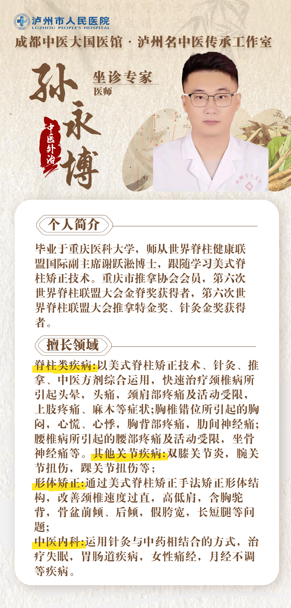 成都中医专家今日坐诊泸州市人医市府路院区(图2) 2.png