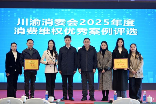 2025年度川渝消费维权优秀案例评选收官 ,泸州案例获奖(图2) 案2.jpg