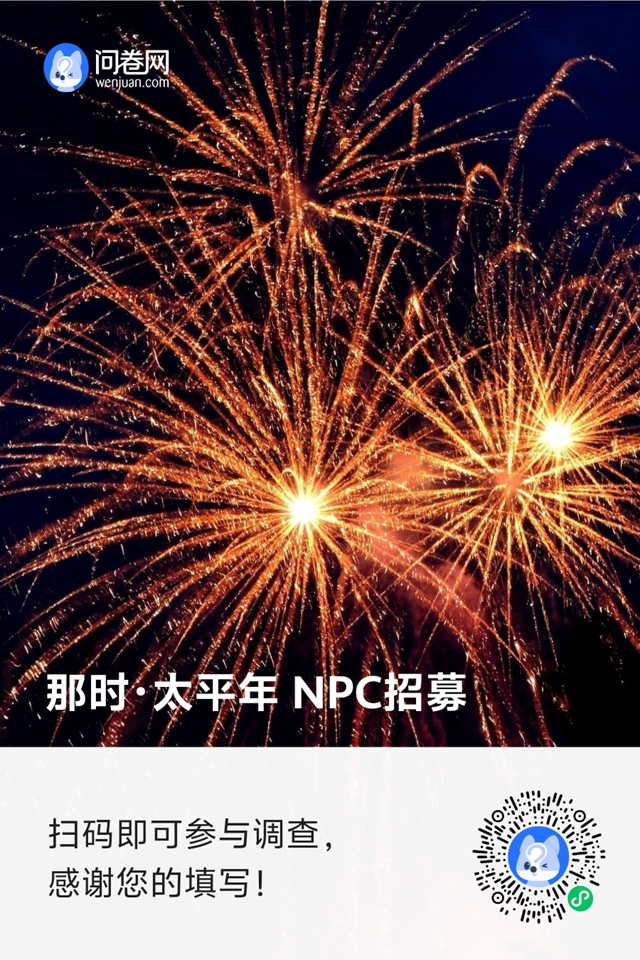NPC招募丨在线摇人!春节古蔺太平古镇活动邀你来“整活”(图5) 5.jpg
