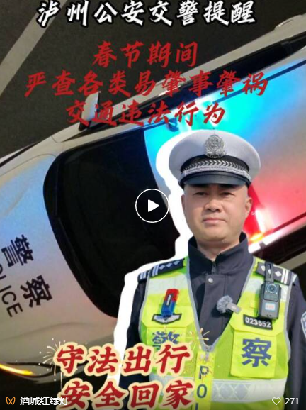 春节期间查酒驾时间表已出 | 泸州交警:酒驾必严查,查后必曝光!(图1) 红1.png