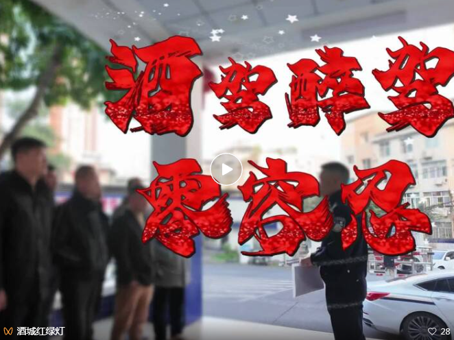 春节期间查酒驾时间表已出 | 泸州交警:酒驾必严查,查后必曝光!(图3) 红6.png