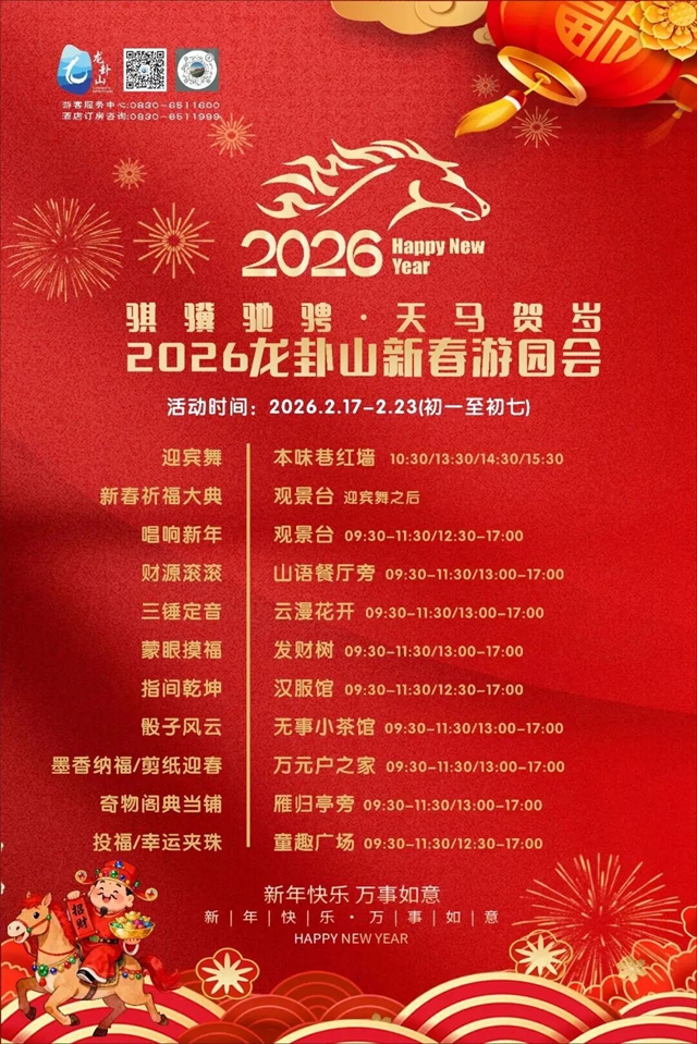 年味拉满!泸州这些地方开启人从众模式,速速“马”住打卡(图12) 12.jpg