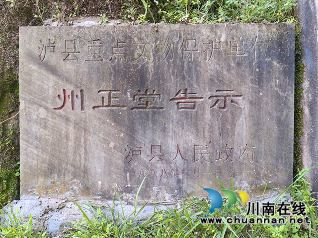 泸县潮河镇怀安河发现龙桥罗滩桥和禁止捕鱼石碑(图8) 文物保护碑(曾佐然摄).jpg