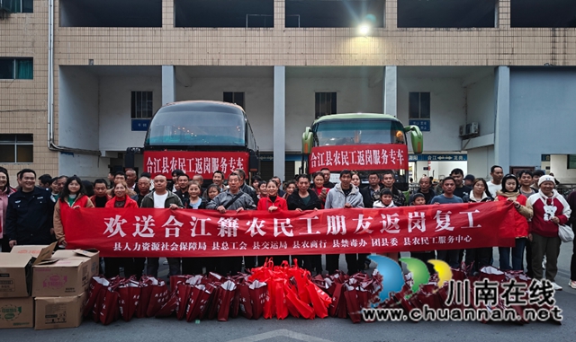 合江县:“志愿红”点亮返岗路 家乡情温暖新征程(图1) H3.jpg