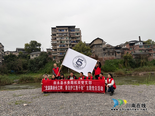 百船千车联巡,共护万里长江|叙永县水务局开展长江保护法实施五周年联合执法普法巡江(巡河)活动(图1) 1abd6d7d19e014caa90d2bc3cad6a3ed.jpg
