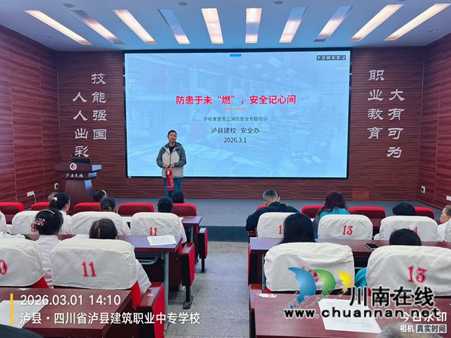 严守食品安全底线 护航师生健康平安|泸县建校召开2026年春期开学食品安全工作培训会(图2) 王奕培训.jpg