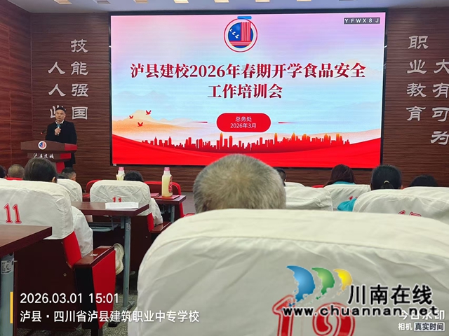 严守食品安全底线 护航师生健康平安|泸县建校召开2026年春期开学食品安全工作培训会(图3) 游涛讲话.jpg