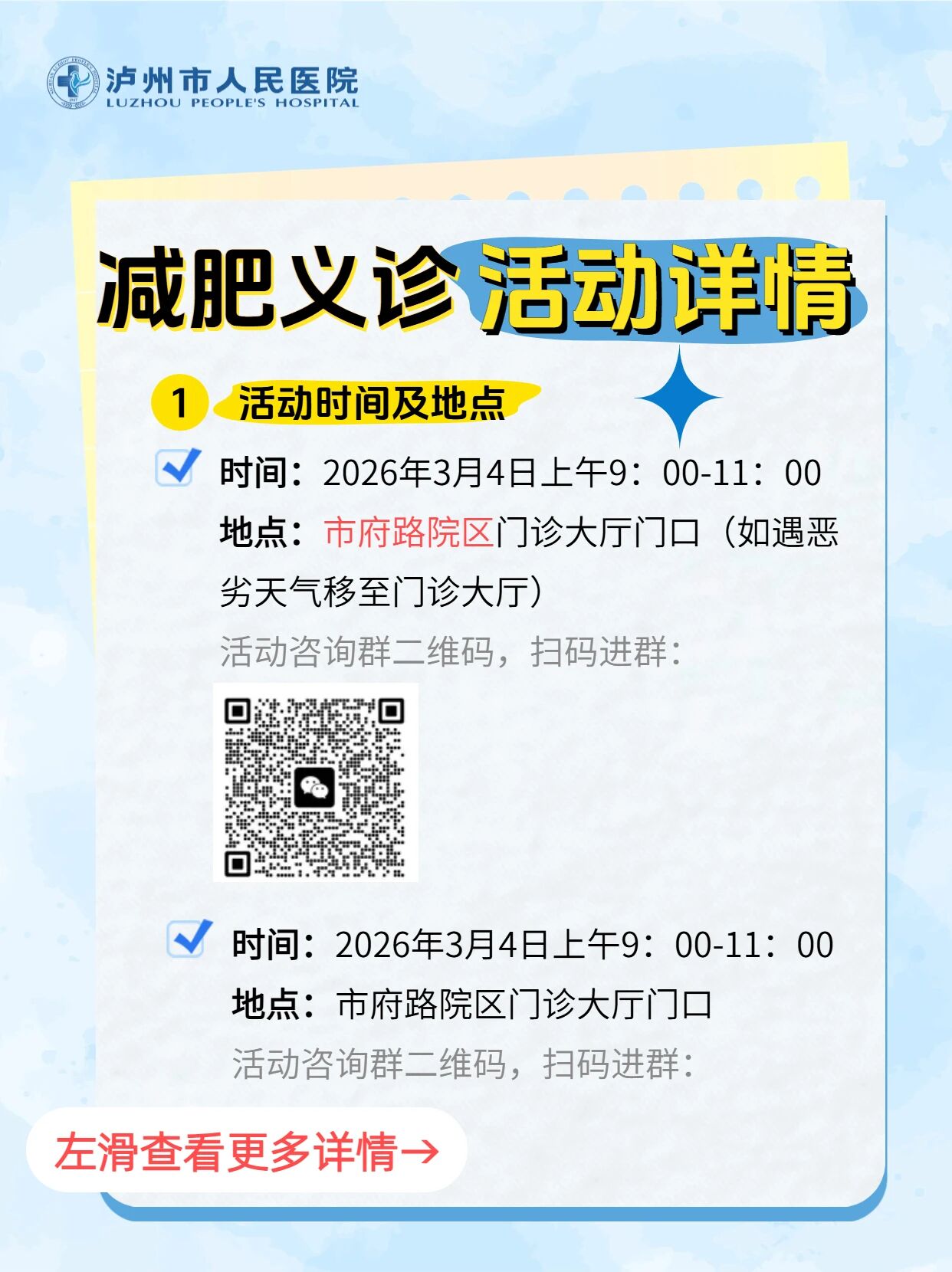 医生教你科学减肥!泸州市人医市府路院区免费义诊(图2) 人2.jpg