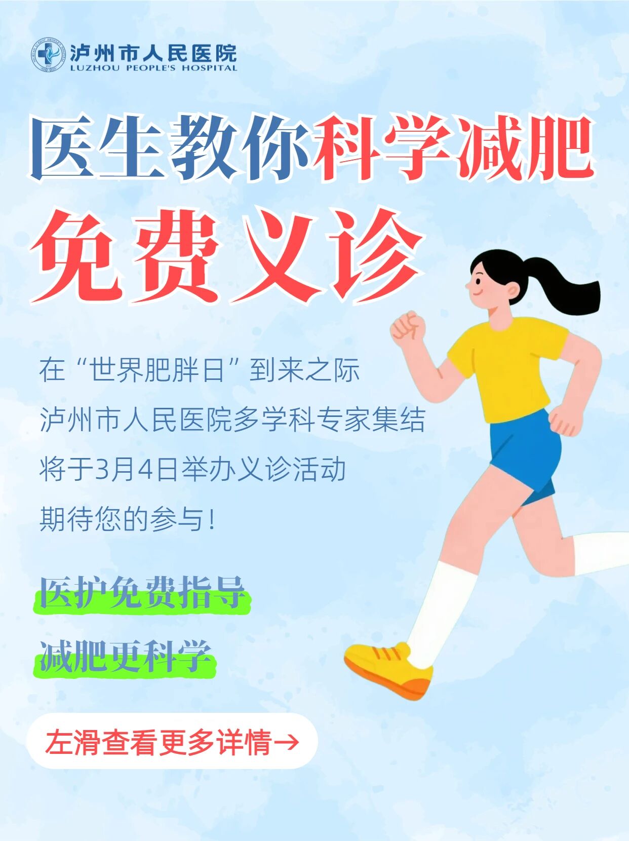医生教你科学减肥!泸州市人医市府路院区免费义诊(图1) 人1.jpg