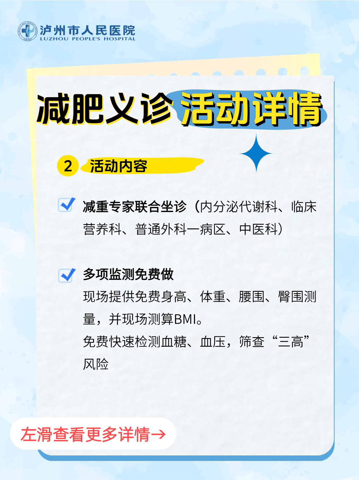 医生教你科学减肥!泸州市人医市府路院区免费义诊(图3) 人3.png