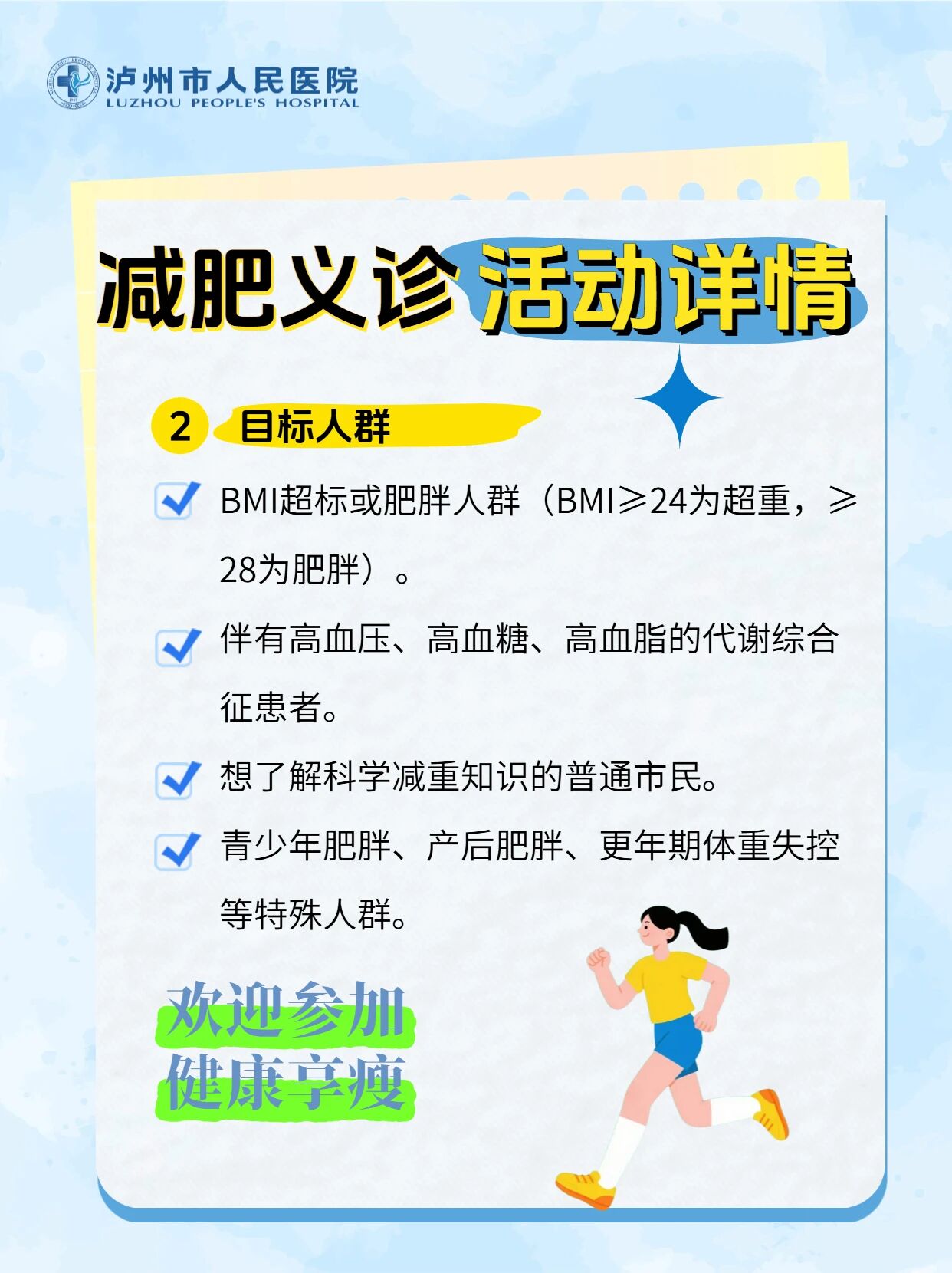 医生教你科学减肥!泸州市人医市府路院区免费义诊(图5) 人5.jpg