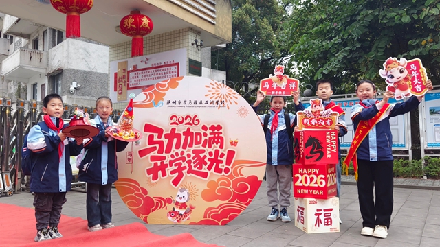 “马” 力全开!开学首日,泸州校园元气满格!(图1) 1.jpg