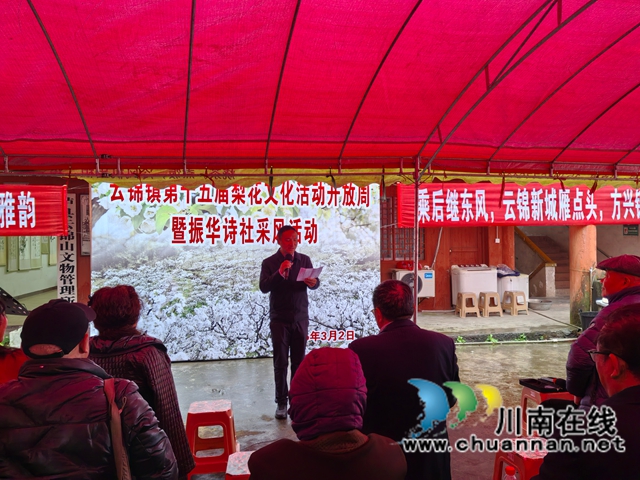 梨花映诗韵 文脉润泸东|泸县云锦镇第十五届梨花文化活动开放周暨振华诗社采风活动盛大启幕(图1) 1.jpg