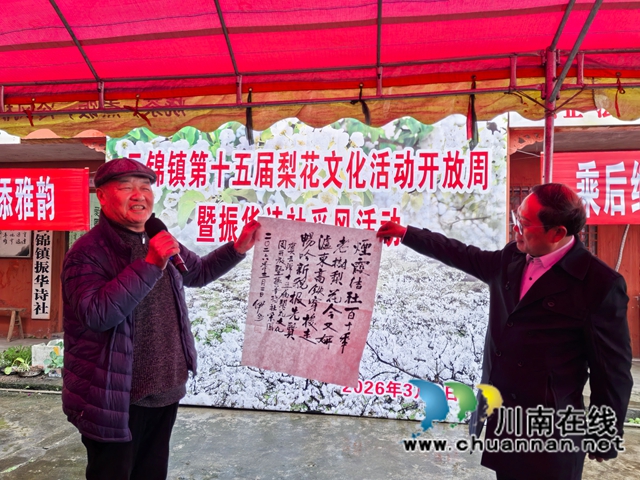 梨花映诗韵 文脉润泸东|泸县云锦镇第十五届梨花文化活动开放周暨振华诗社采风活动盛大启幕(图2) 2.jpg