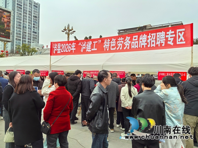 专场招聘活动“泸建工”特色劳务品牌招聘专区.jpg