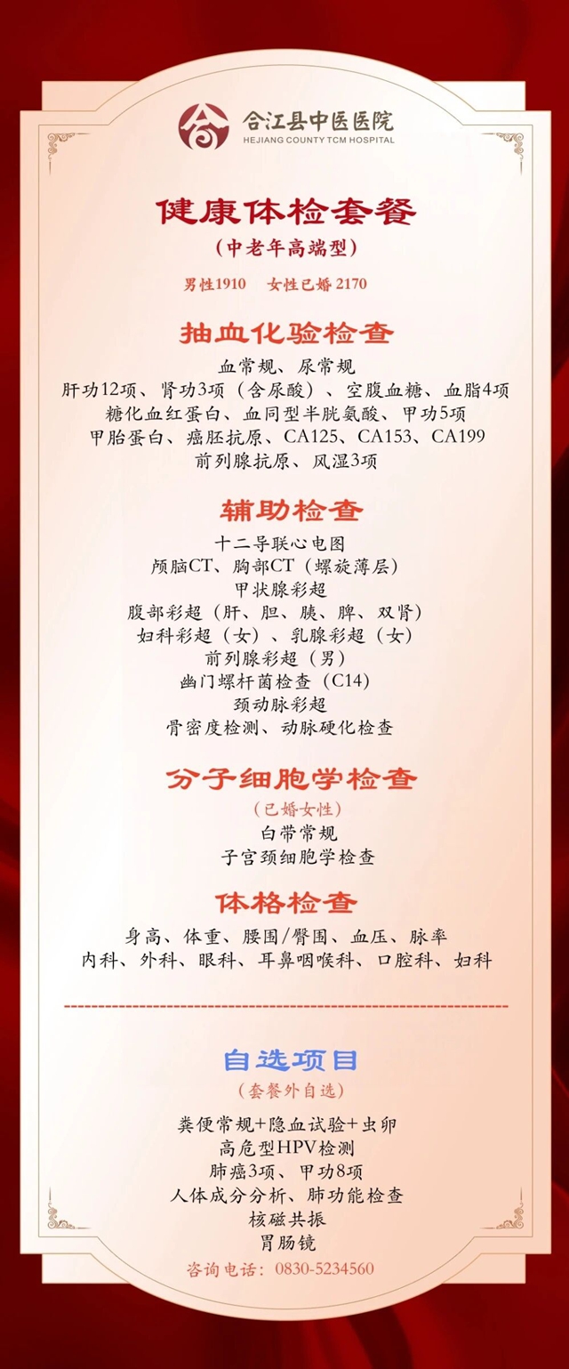 【扩散】健康不打烊!合江县中医医院周六也能体检(图4) 4.jpg