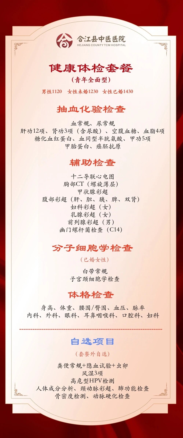 【扩散】健康不打烊!合江县中医医院周六也能体检(图3) 3.jpg